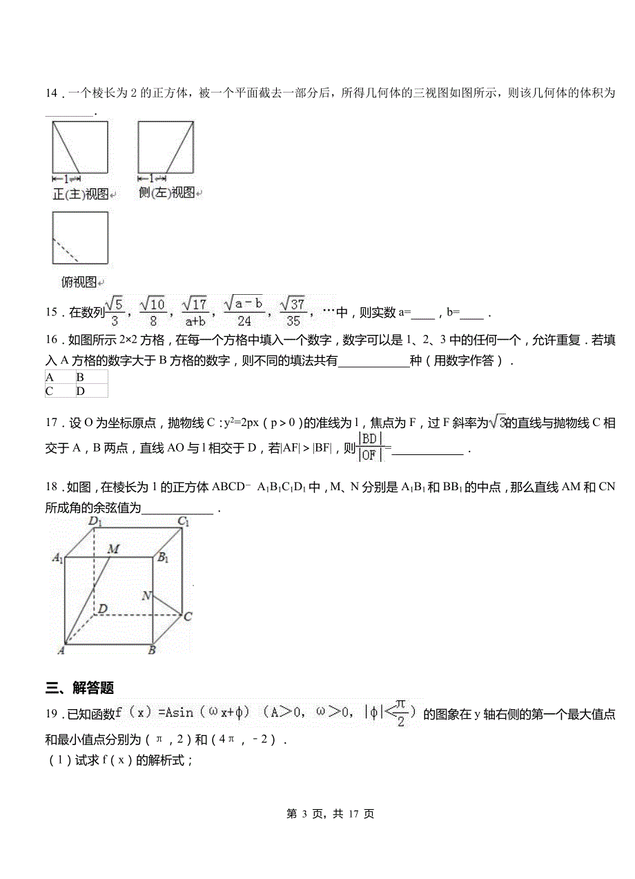 会理县高级中学2018-2019学年上学期高二数学12月月考试题含解析_第3页