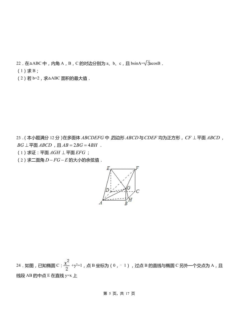 会理县高级中学2018-2019学年上学期高二数学12月月考试题含解析_第5页