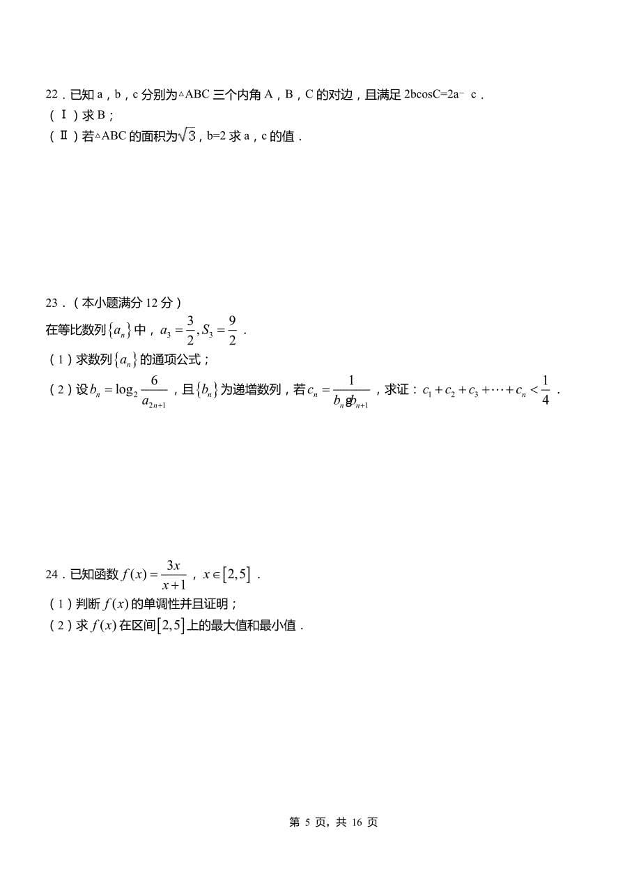 卫东区第二高级中学2018-2019学年高二上学期数学期末模拟试卷含解析_第5页