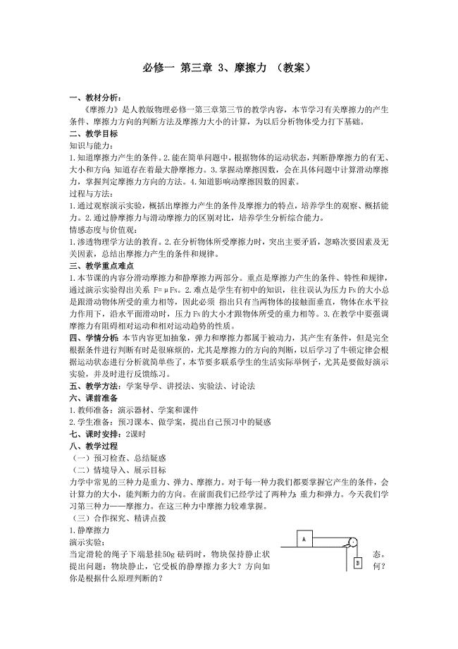 人教版物理必修1《摩擦力》教学设计