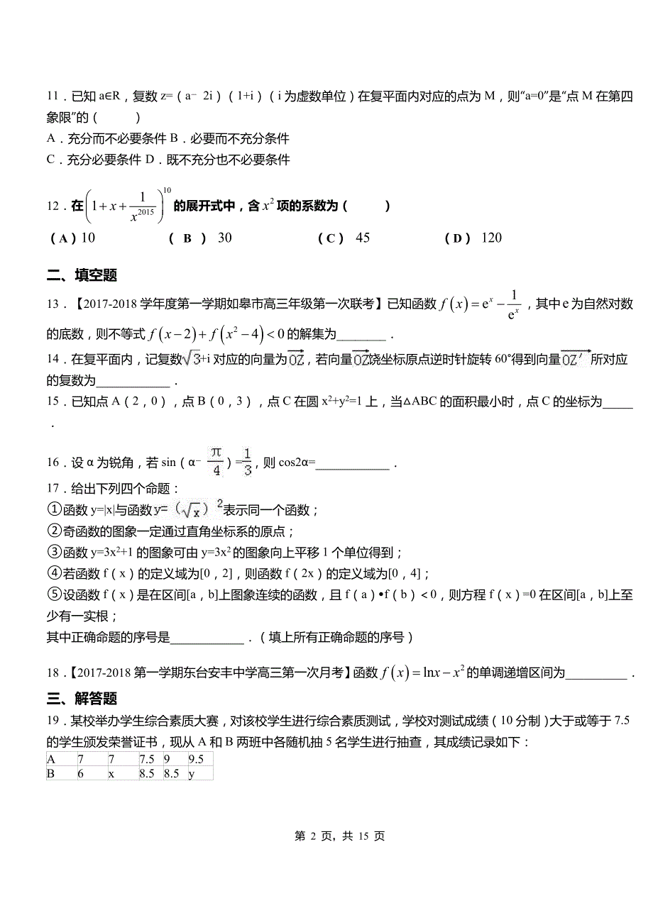 本溪满族自治县一中2018-2019学年上学期高二数学12月月考试题含解析_第2页