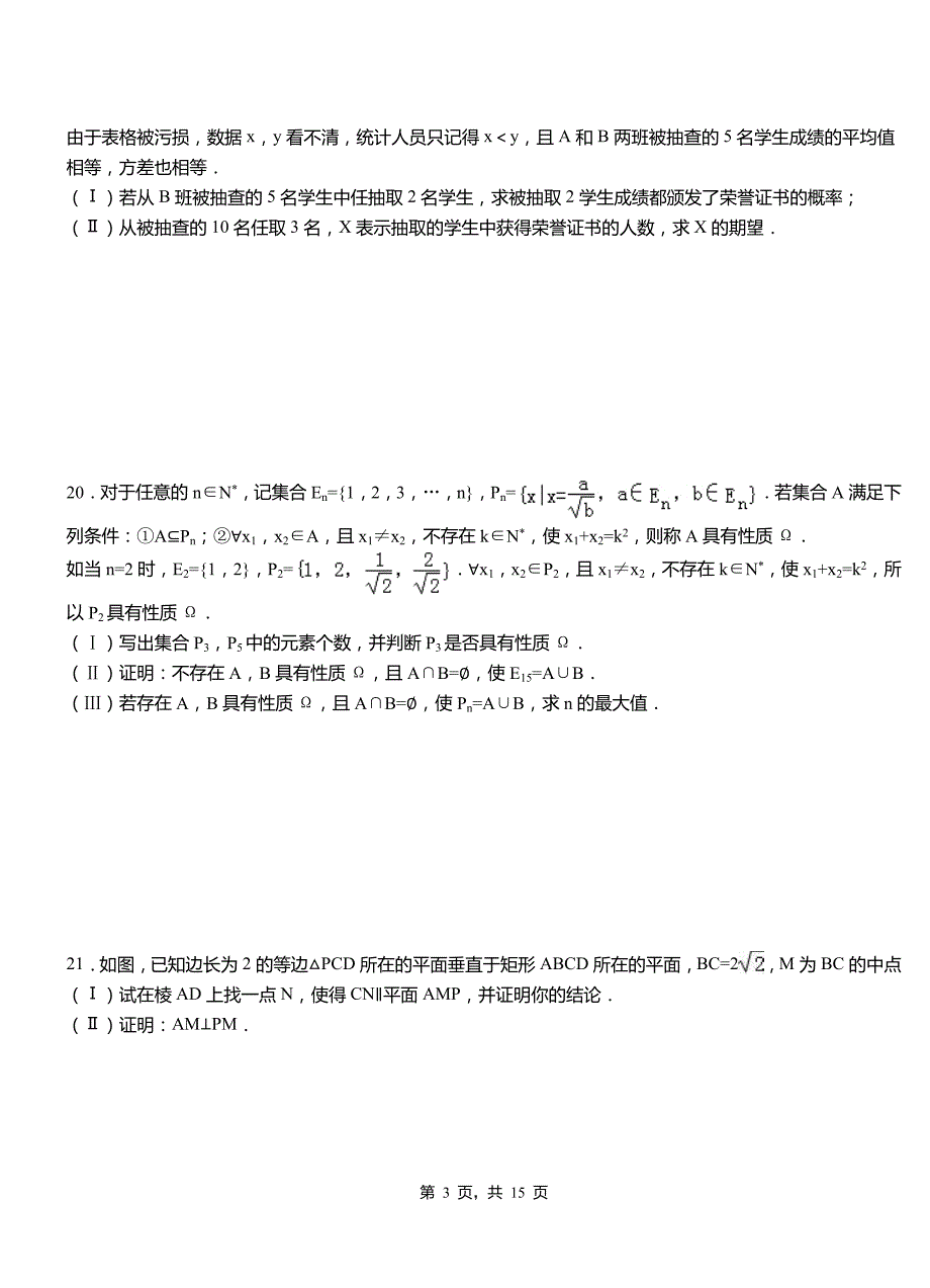 本溪满族自治县一中2018-2019学年上学期高二数学12月月考试题含解析_第3页