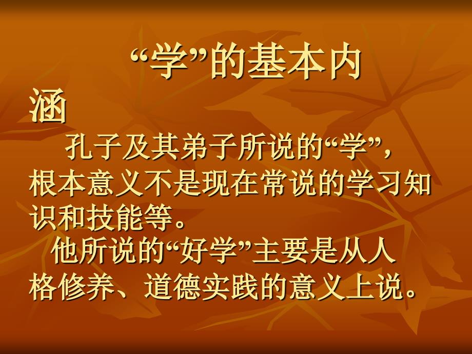 人教版 高二语文选修 先秦诸子 论语  好仁不好学其蔽也愚 教学设计_第2页