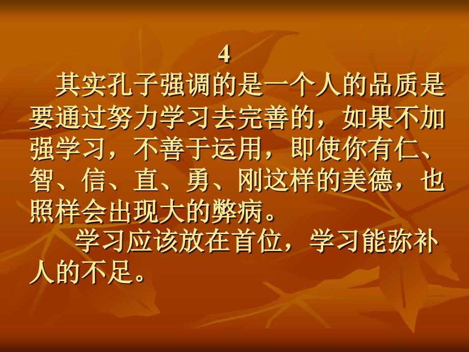 人教版 高二语文选修 先秦诸子 论语  好仁不好学其蔽也愚 教学设计_第3页