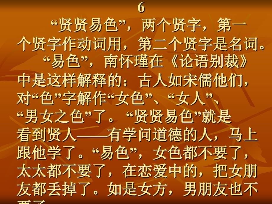 人教版 高二语文选修 先秦诸子 论语  好仁不好学其蔽也愚 教学设计_第5页