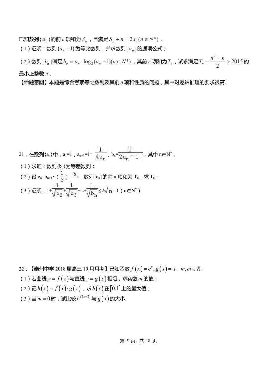 松岭区一中2018-2019学年上学期高二数学12月月考试题含解析_第5页