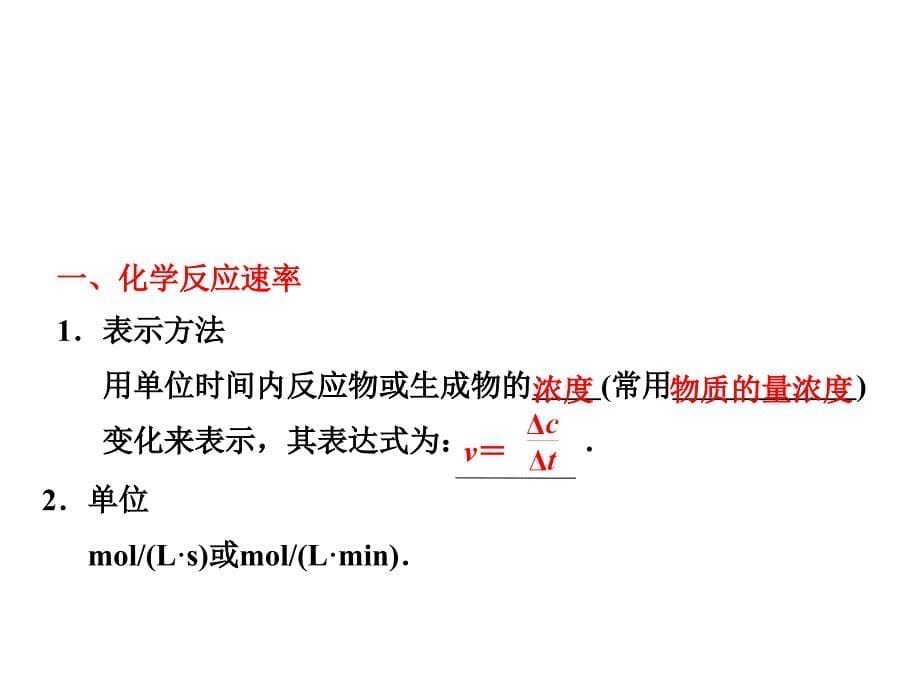 2012高考化学复习基础提高课件：第七章第一节化学反应速率_第5页