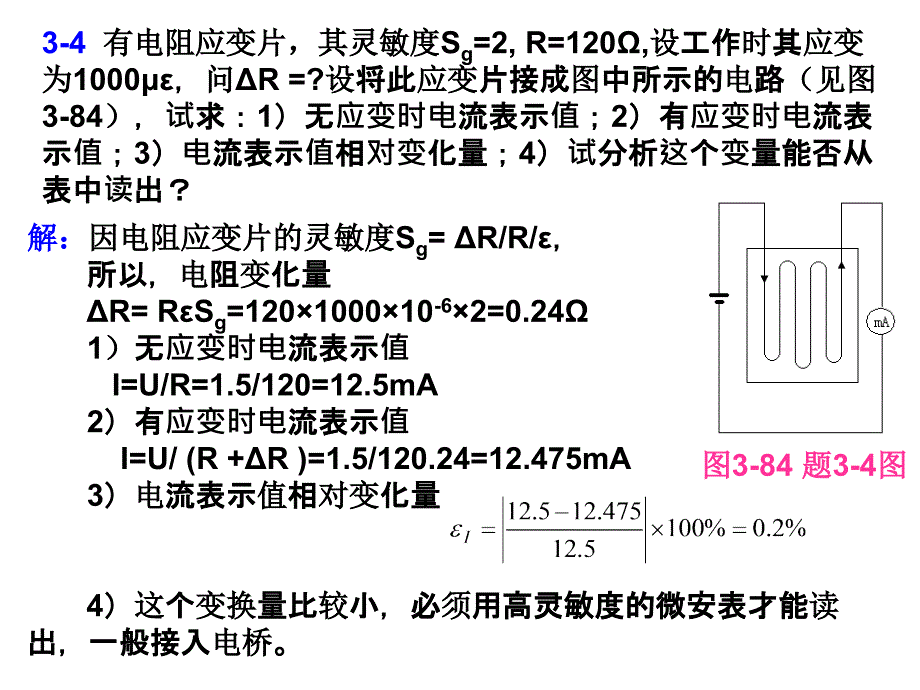 机械工程测试技术基础（第三版）段富海-第三章_第3页