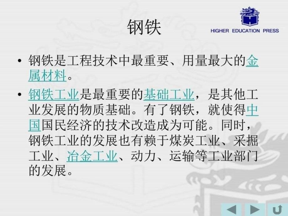 【学习课件】第1章金属材料的力学性能_第5页