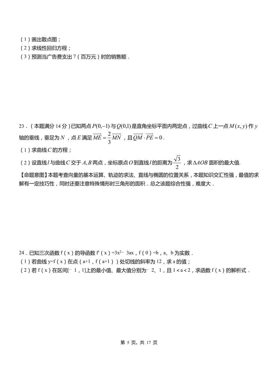 松桃苗族自治县高中2018-2019学年上学期高二数学12月月考试题含解析_第5页