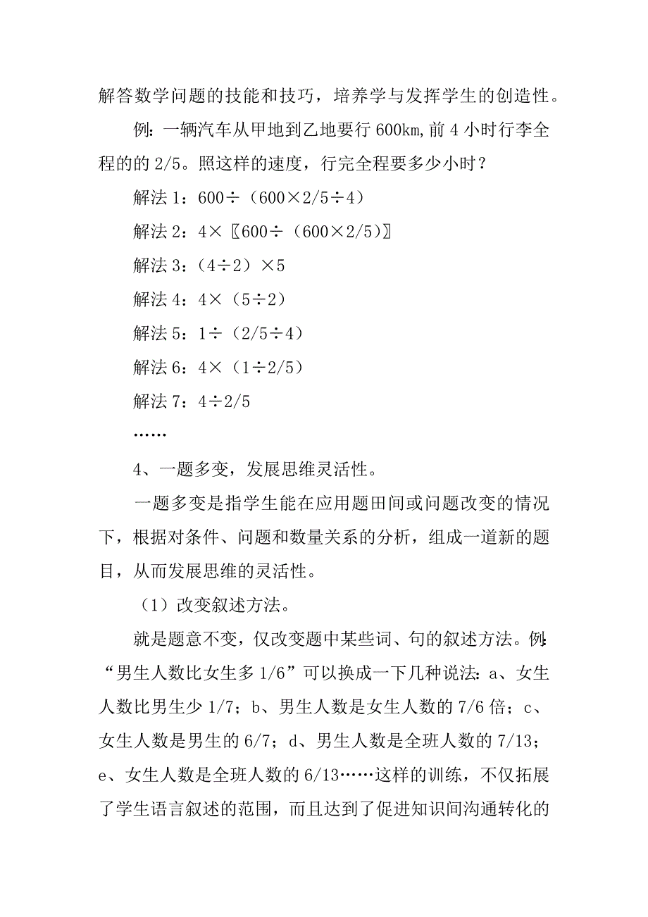 教师随笔  教学小学数学分数应用题体会_第4页