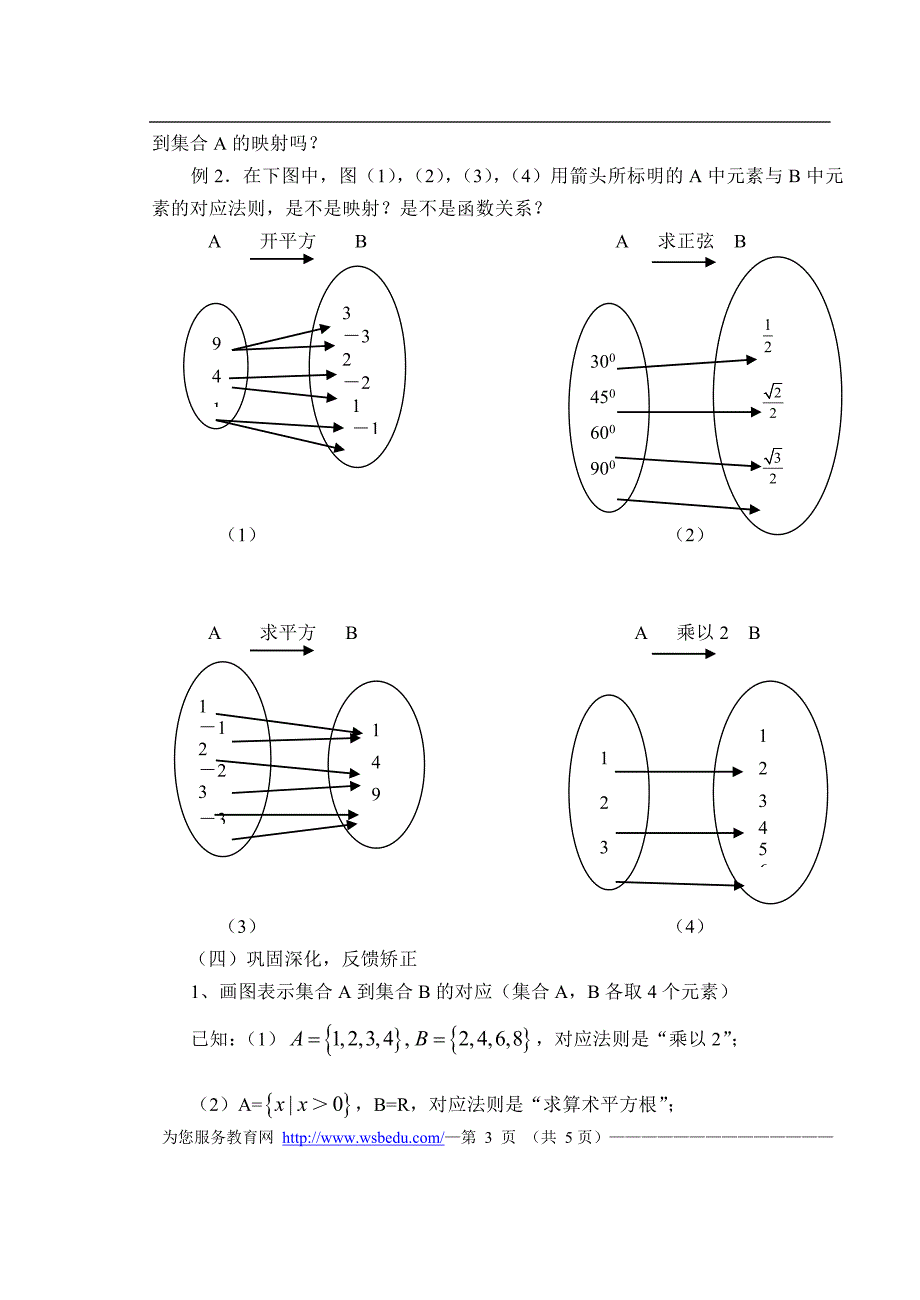 《映射》教学设计_第3页