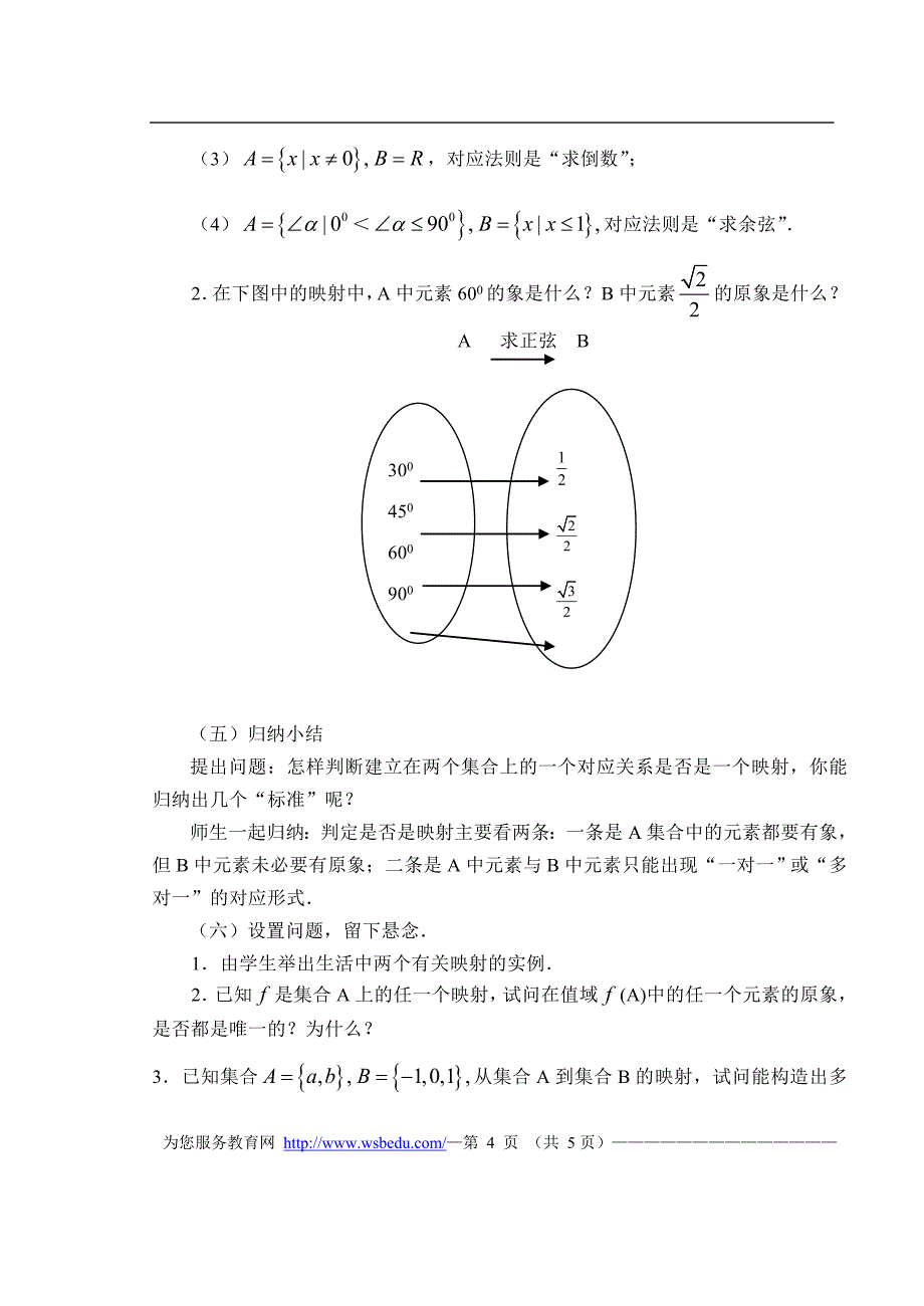 《映射》教学设计_第4页