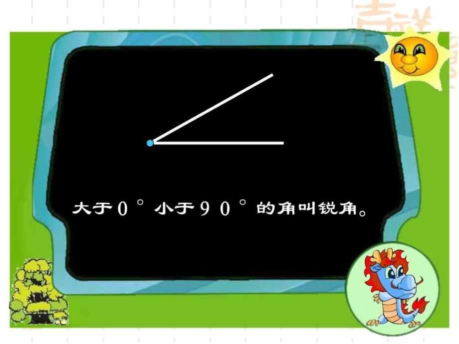 北师大版数学四年级上册《旋转与角》优质公开_第4页