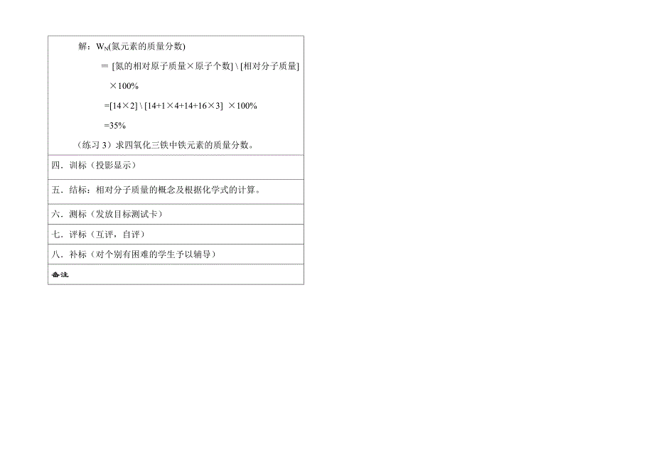 化学式教学设计_第2页