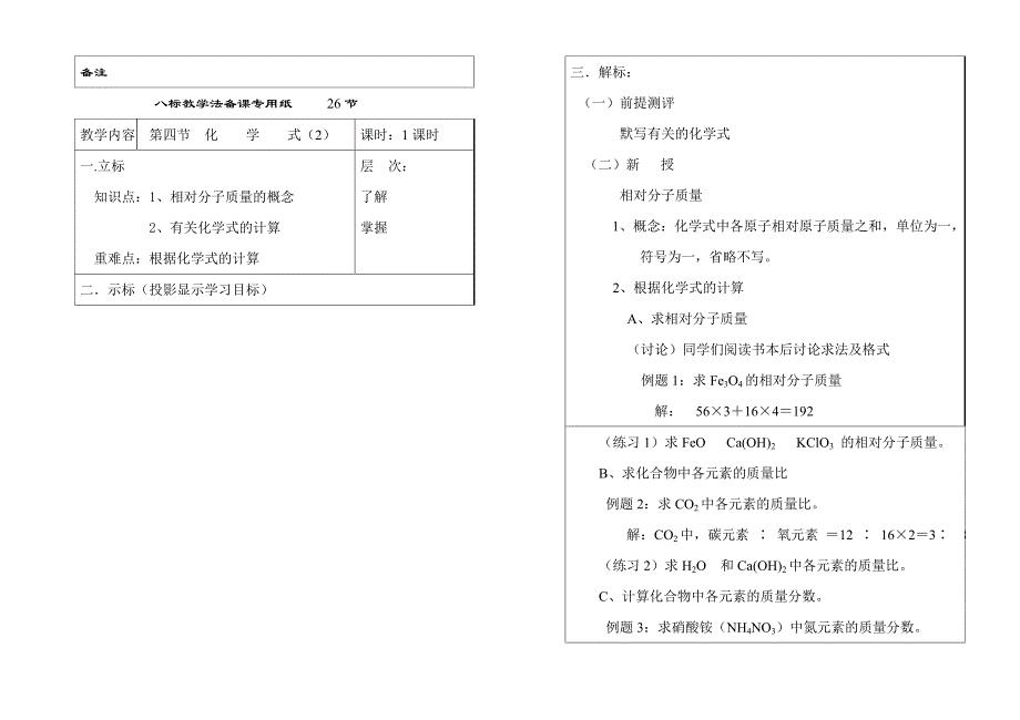 化学式教学设计