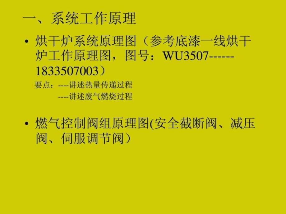 烘干炉设备培训讲义_第3页