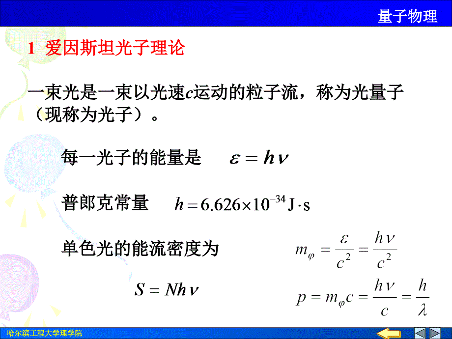 《大学物理下教学课件》量子物理_第1页