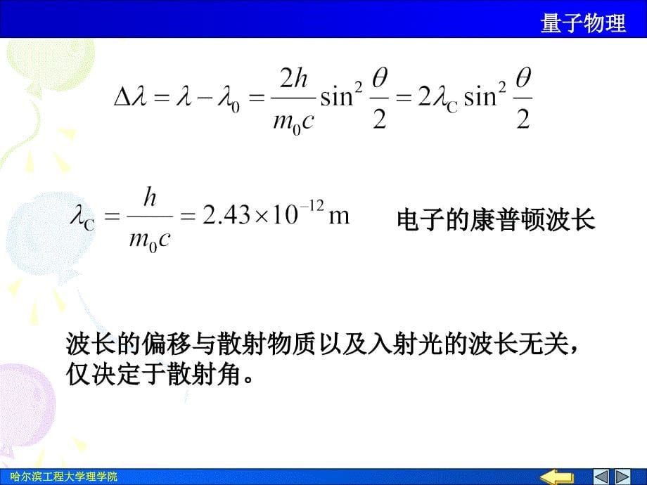 《大学物理下教学课件》量子物理_第5页