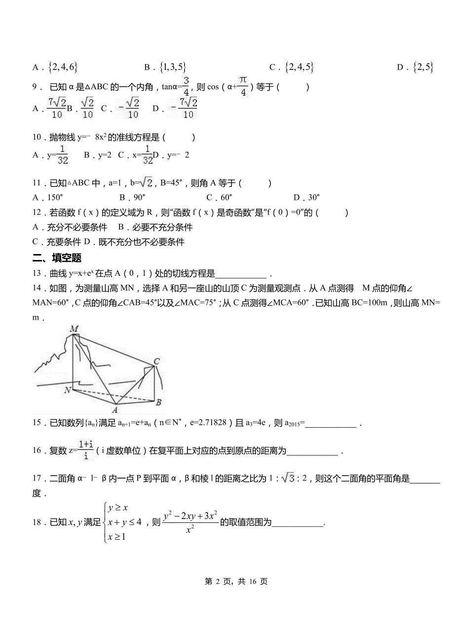 杏花岭区高中2018-2019学年上学期高三数学期末模拟试卷含答案_第2页