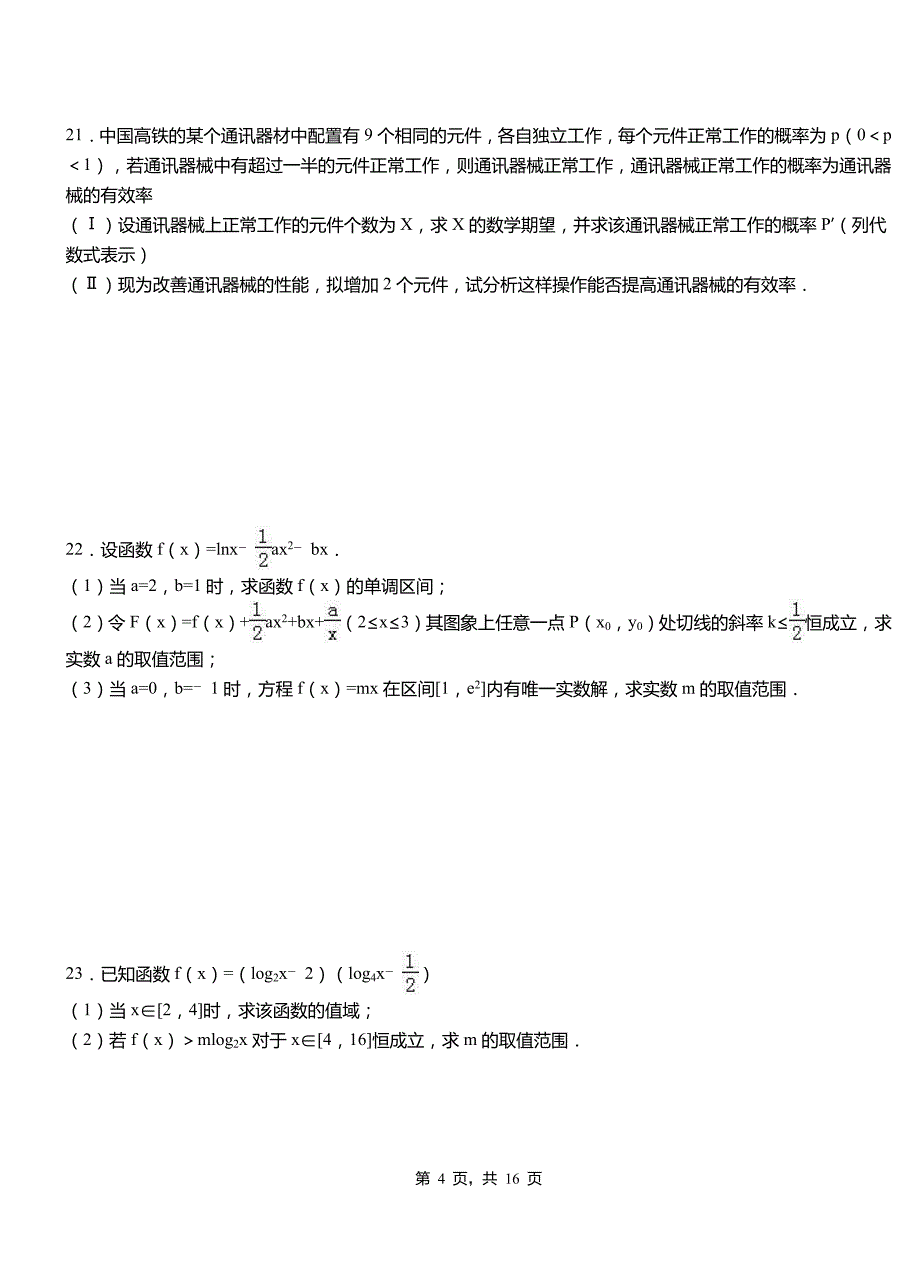 杏花岭区高中2018-2019学年上学期高三数学期末模拟试卷含答案_第4页