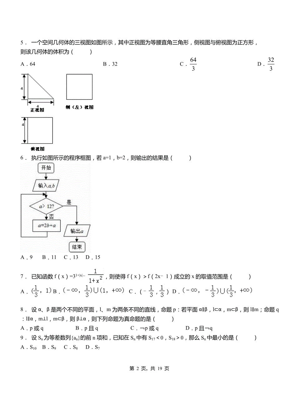 吉安县第二中学校2018-2019学年高二上学期数学期末模拟试卷含解析_第2页