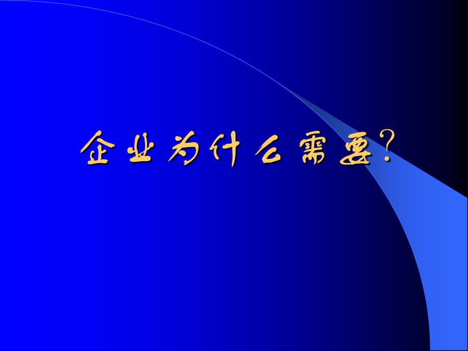 《职业竞争力培训》ppt课件_第2页