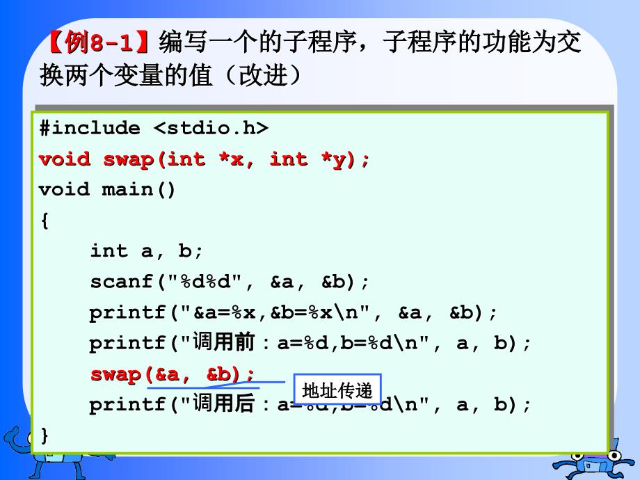 《高级语言程序设计教学课件》第8章4次_第4页