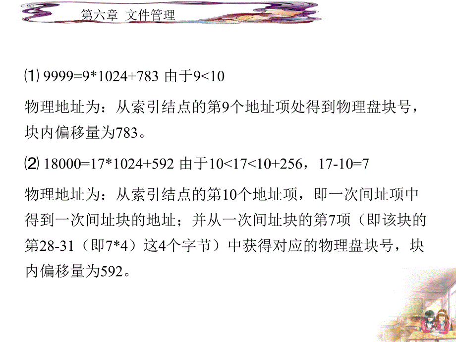 操作系统第6章文件管理-习题_第4页