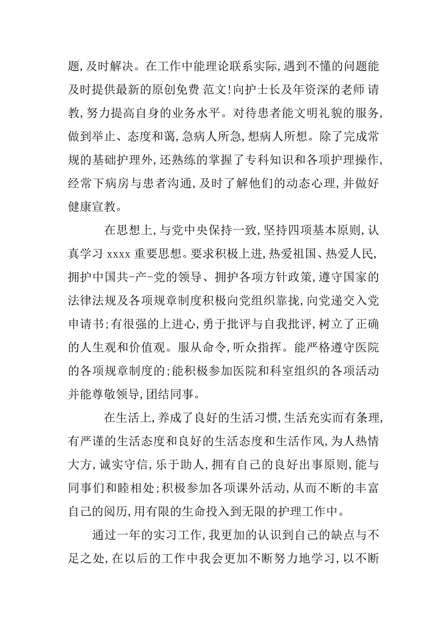 护士自我总结1000字_第3页