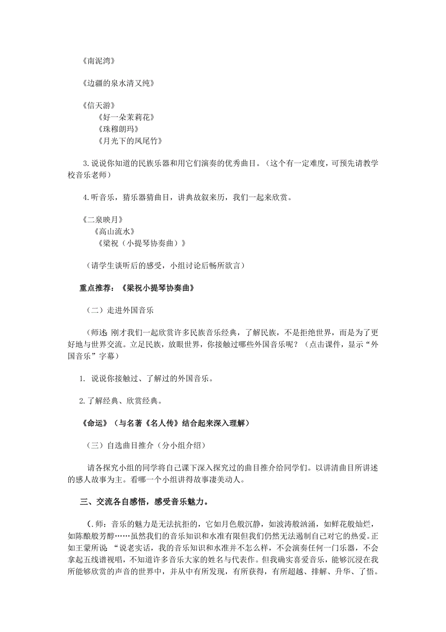 《乘着音乐的翅膀》综合活动教学设计及反思 _第2页