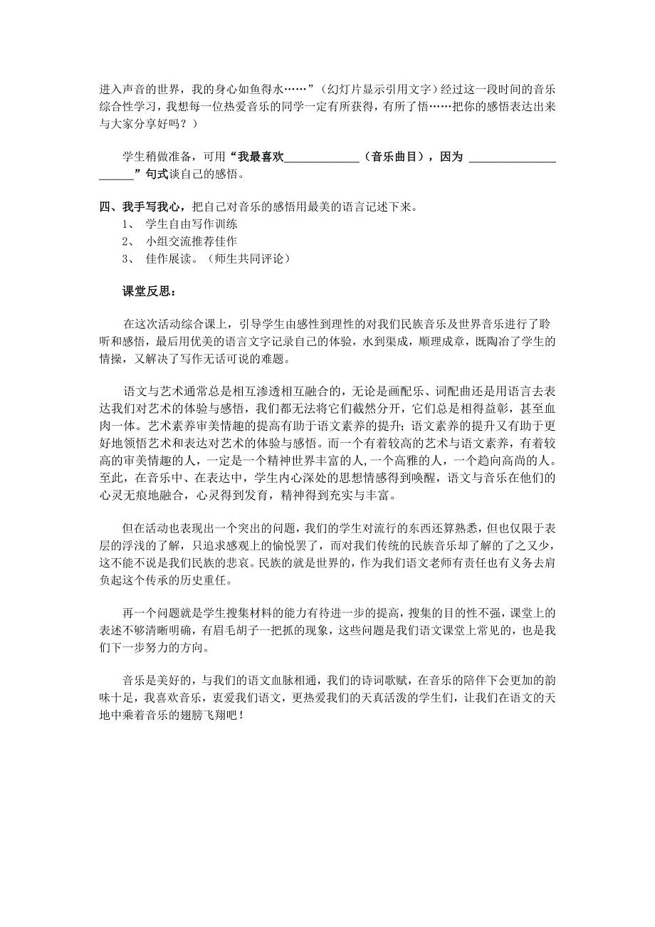 《乘着音乐的翅膀》综合活动教学设计及反思 _第3页