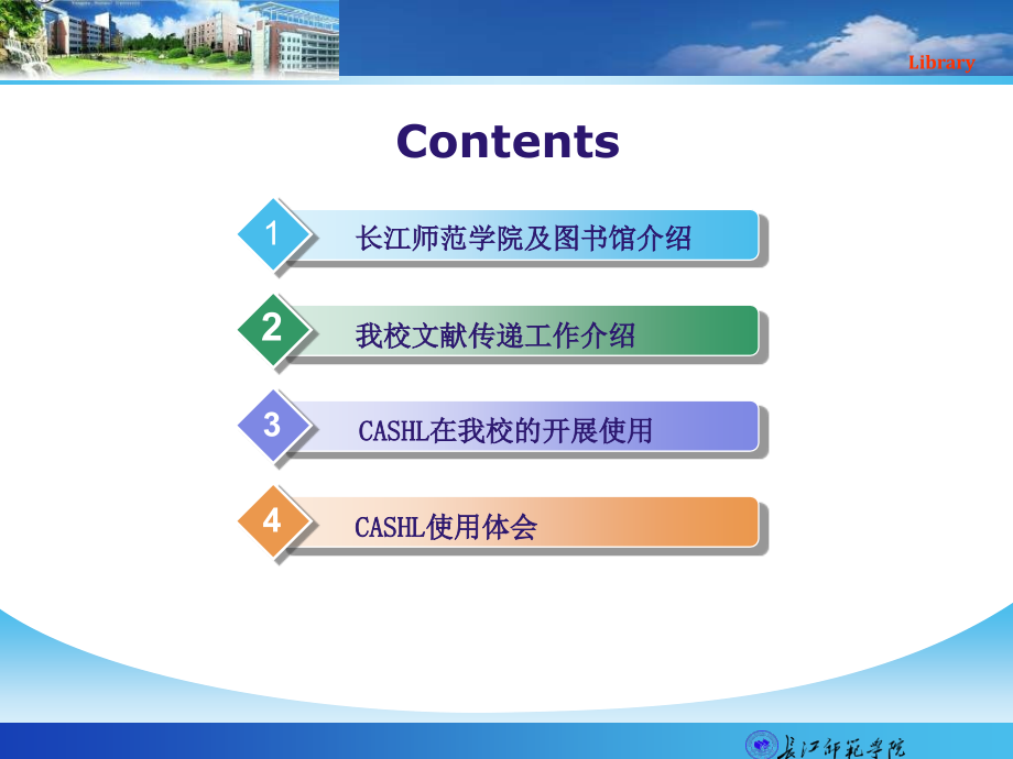 《在cashl平台上实现的信息资源共享》ppt - 在cashl平台上实现的信息_第2页