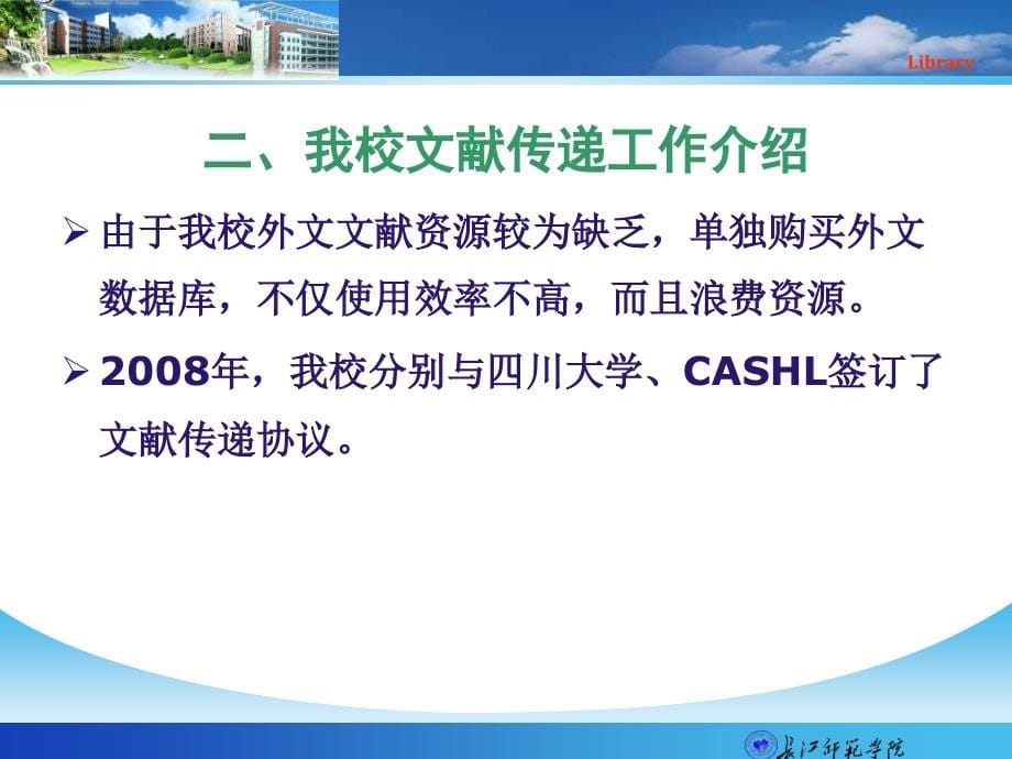 《在cashl平台上实现的信息资源共享》ppt - 在cashl平台上实现的信息_第5页