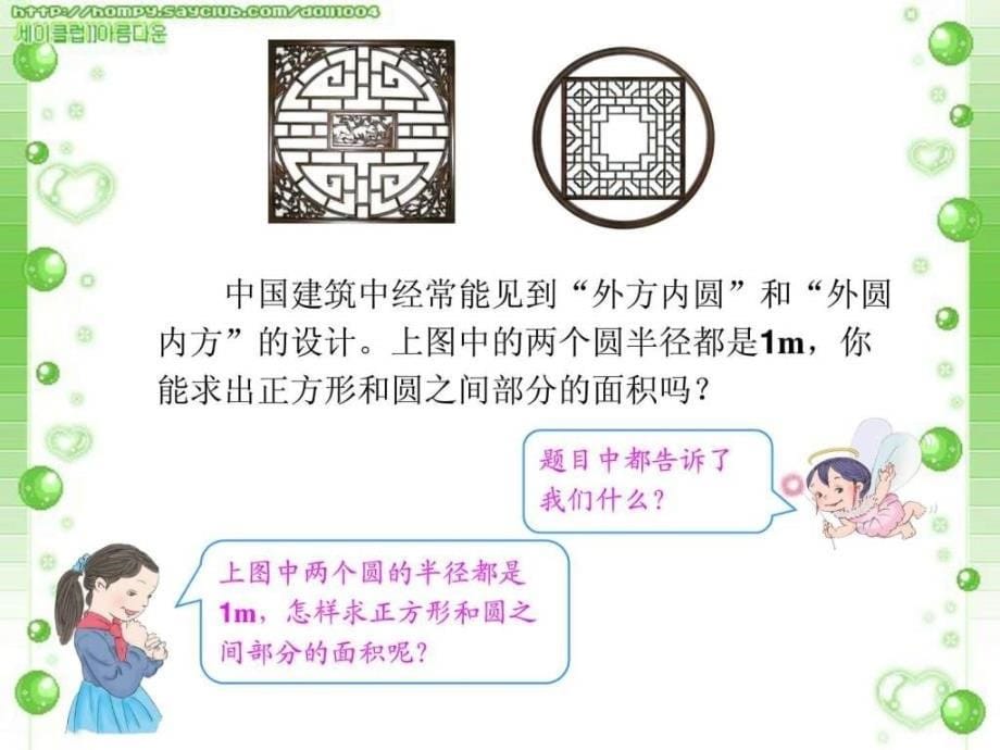 新人教版小学数学六年级上册 圆的面积例_第5页