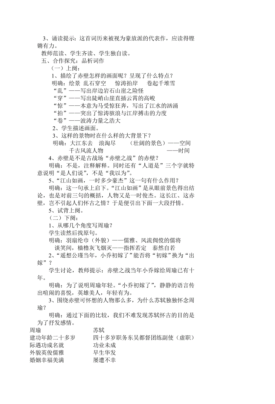 人教版高中语文必修3 《念奴娇赤壁怀古》（教学设计）_第2页