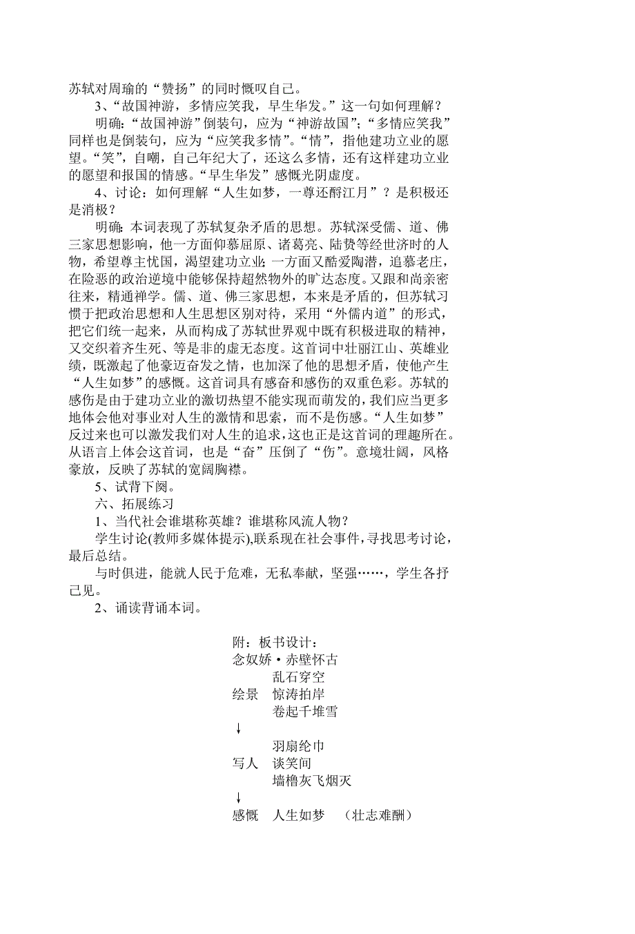 人教版高中语文必修3 《念奴娇赤壁怀古》（教学设计）_第3页