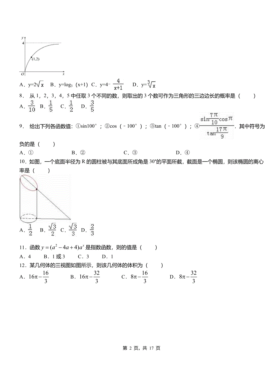 栖霞市第二中学2018-2019学年高二上学期数学期末模拟试卷含解析_第2页