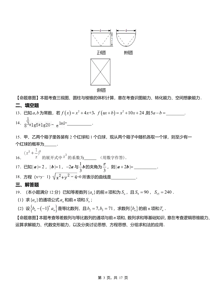 栖霞市第二中学2018-2019学年高二上学期数学期末模拟试卷含解析_第3页