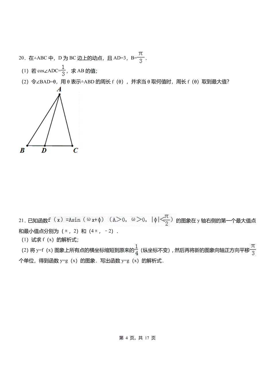 栖霞市第二中学2018-2019学年高二上学期数学期末模拟试卷含解析_第4页