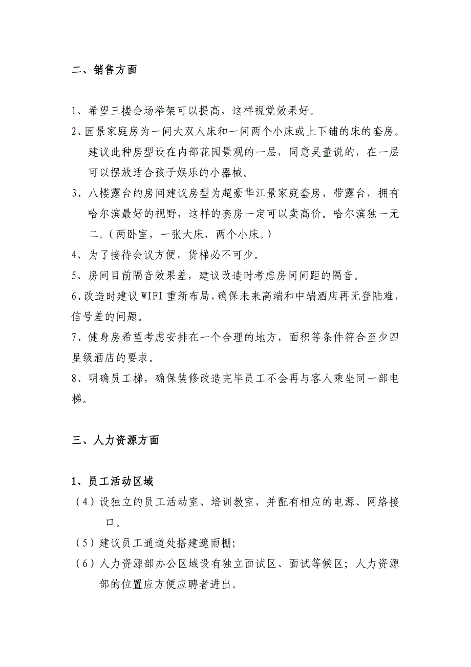 酒店优化改造建议_第2页