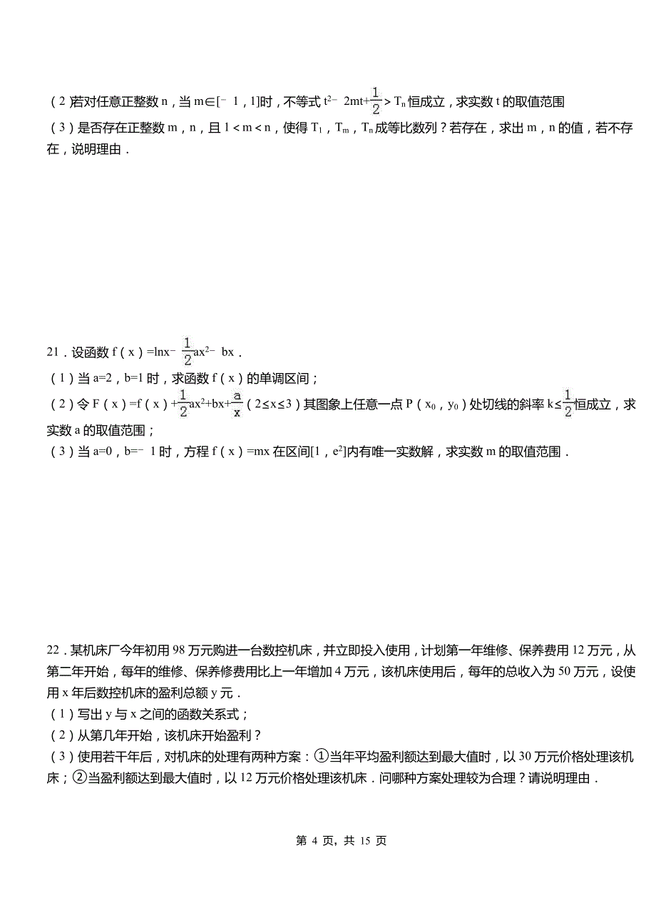 墨江哈尼族自治县高中2018-2019学年上学期高二数学12月月考试题含解析_第4页