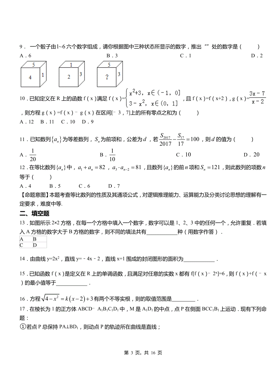 樊城区第二中学校2018-2019学年高二上学期数学期末模拟试卷含解析_第3页