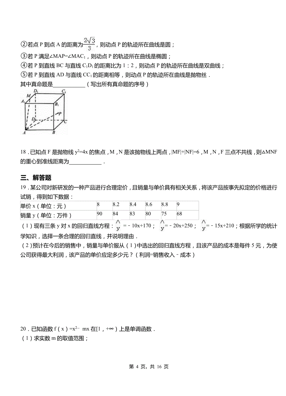 樊城区第二中学校2018-2019学年高二上学期数学期末模拟试卷含解析_第4页