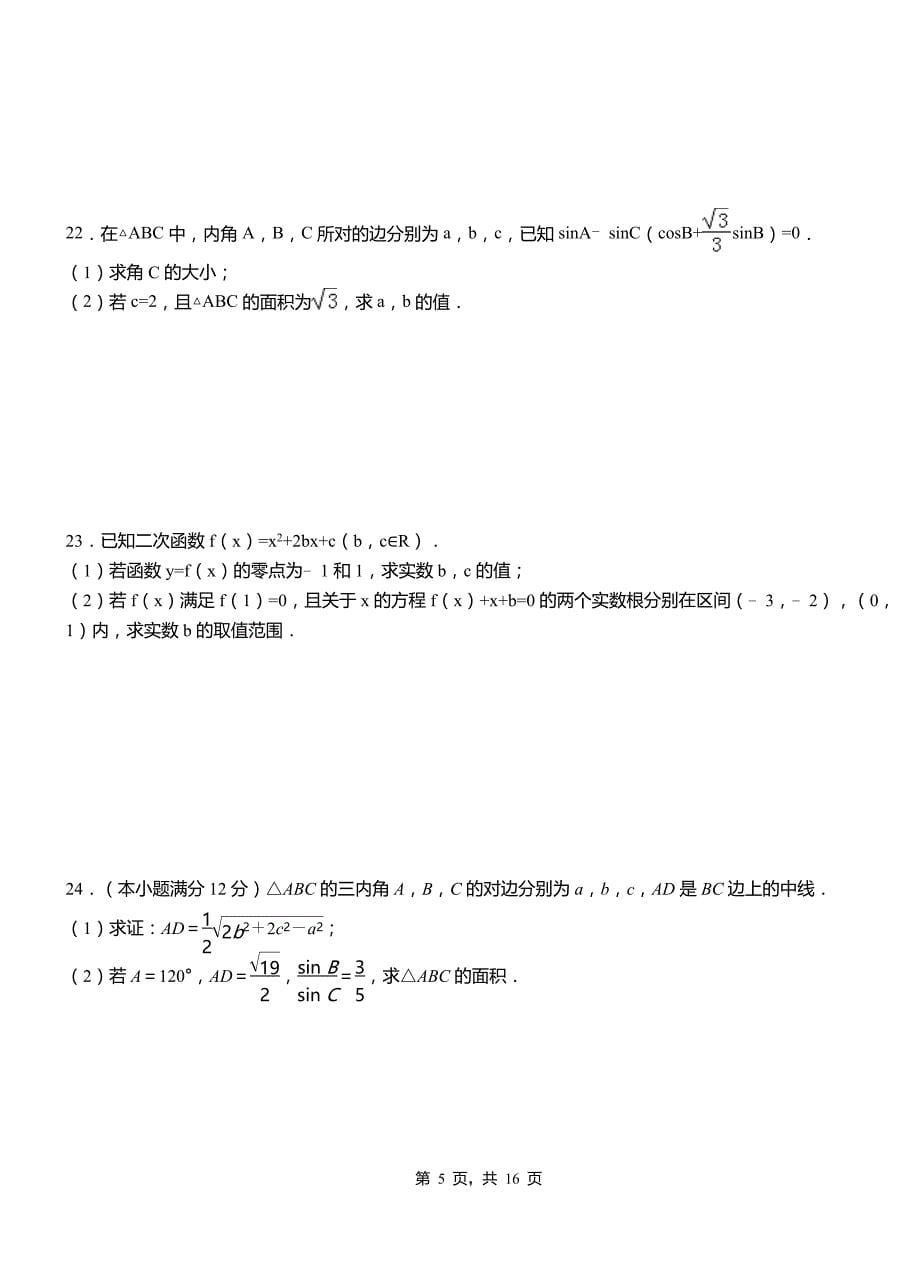 沙市区三中2018-2019学年高二上学期数学期末模拟试卷含解析_第5页