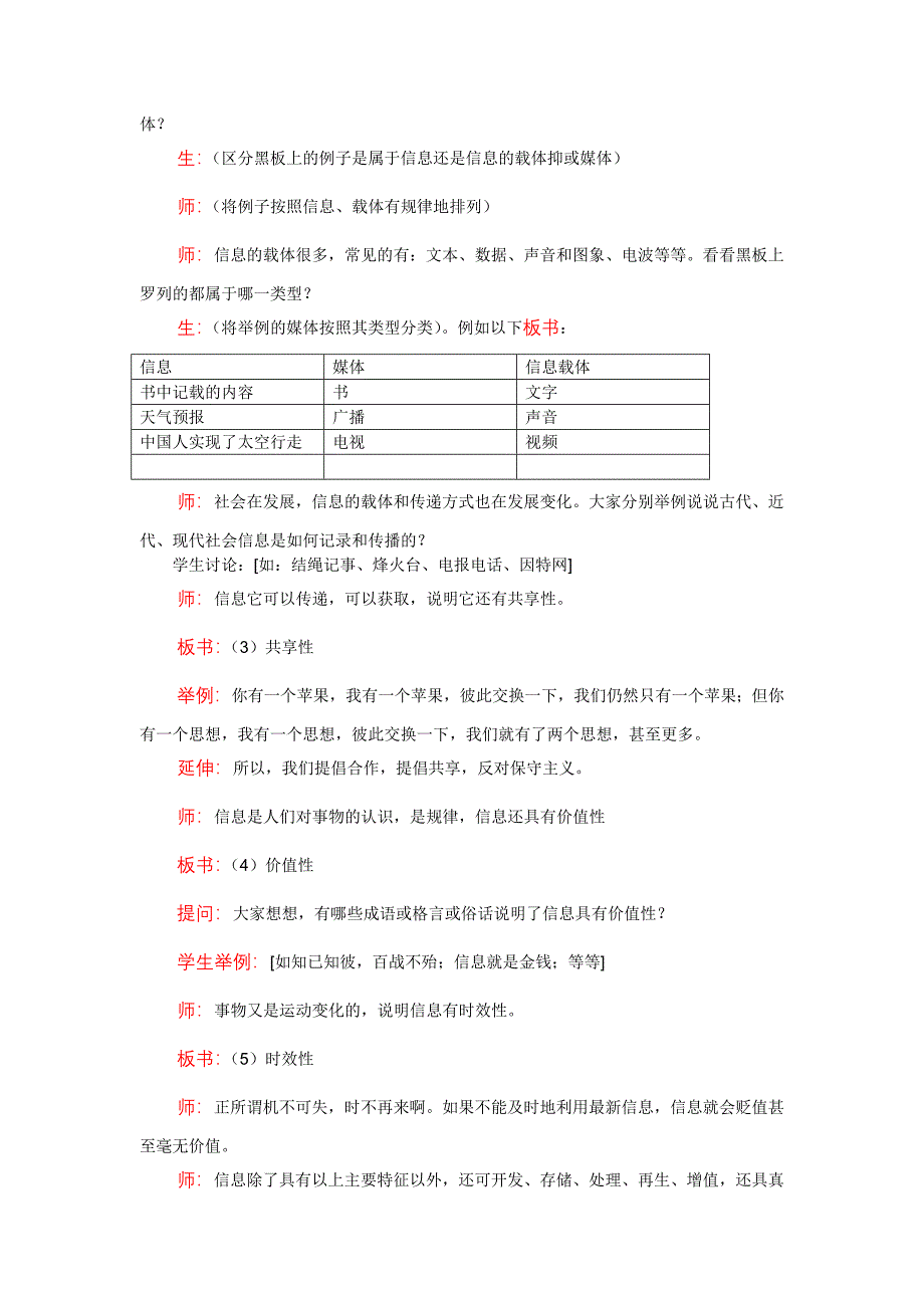 信息与信息的特征教学设计_第3页