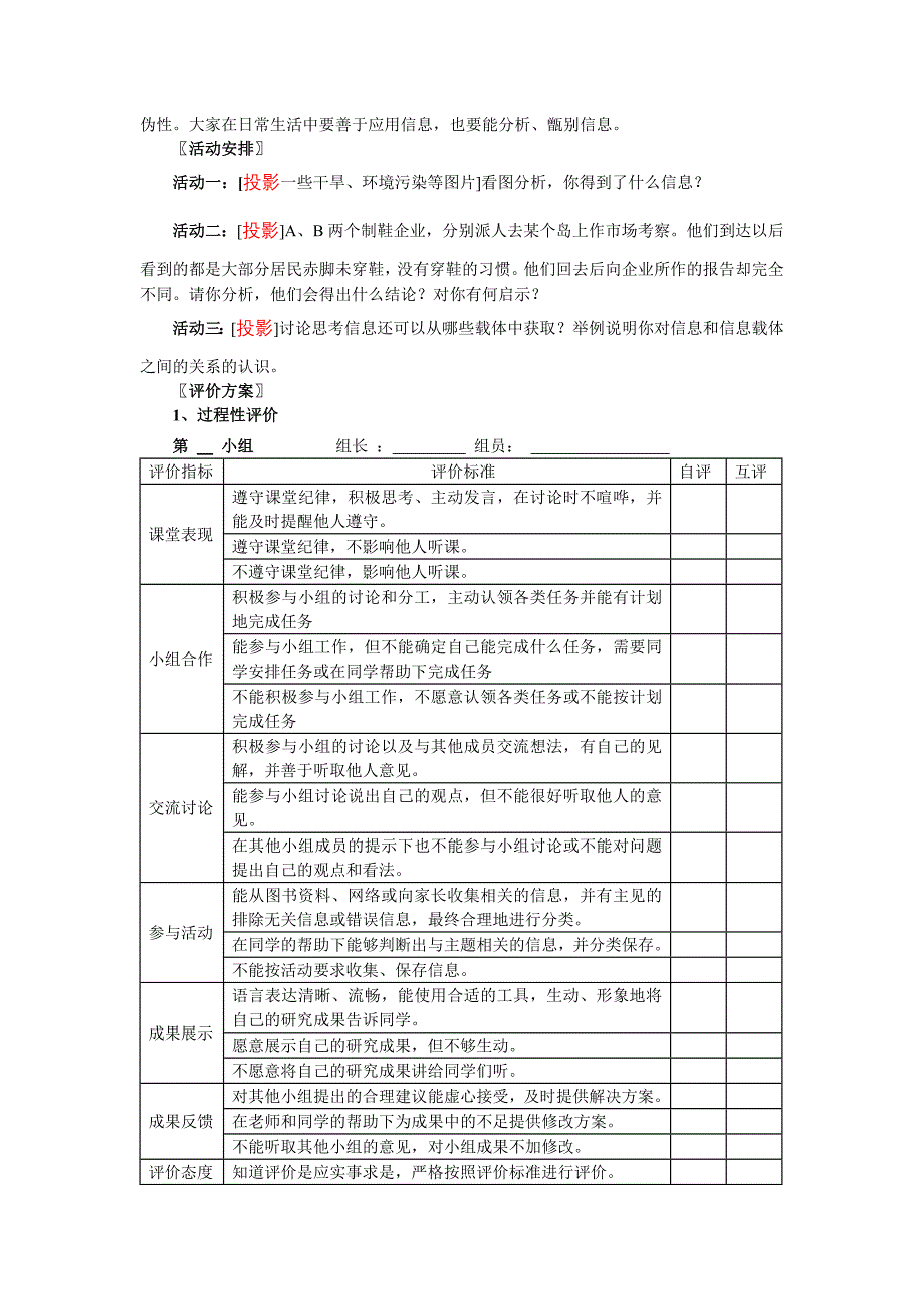 信息与信息的特征教学设计_第4页