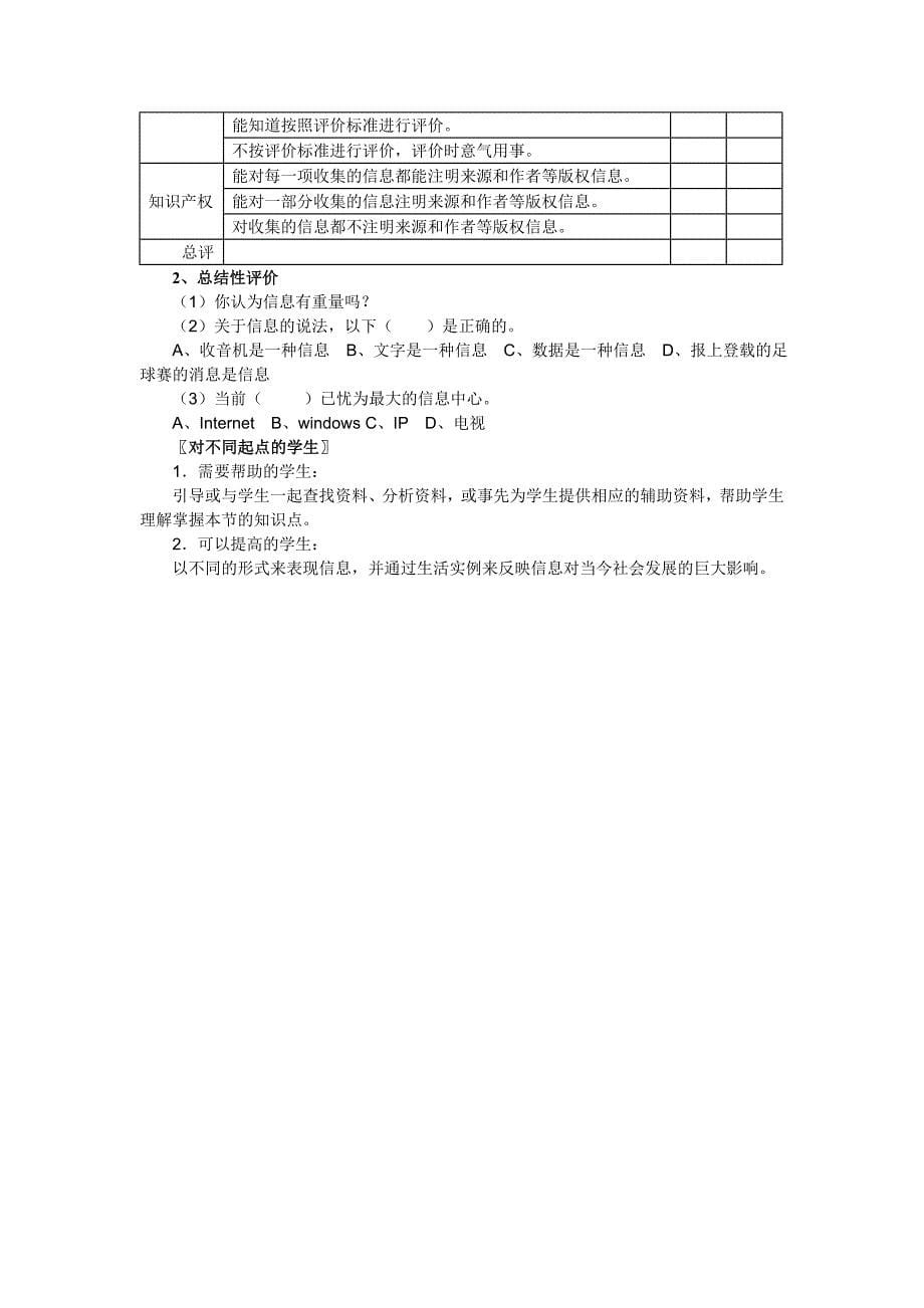 信息与信息的特征教学设计_第5页