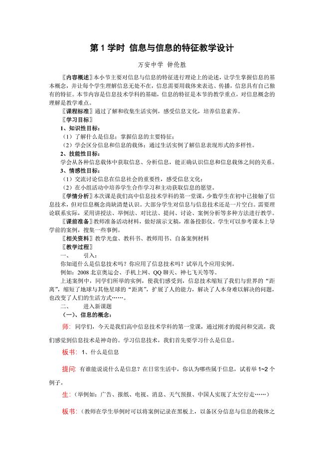 信息与信息的特征教学设计