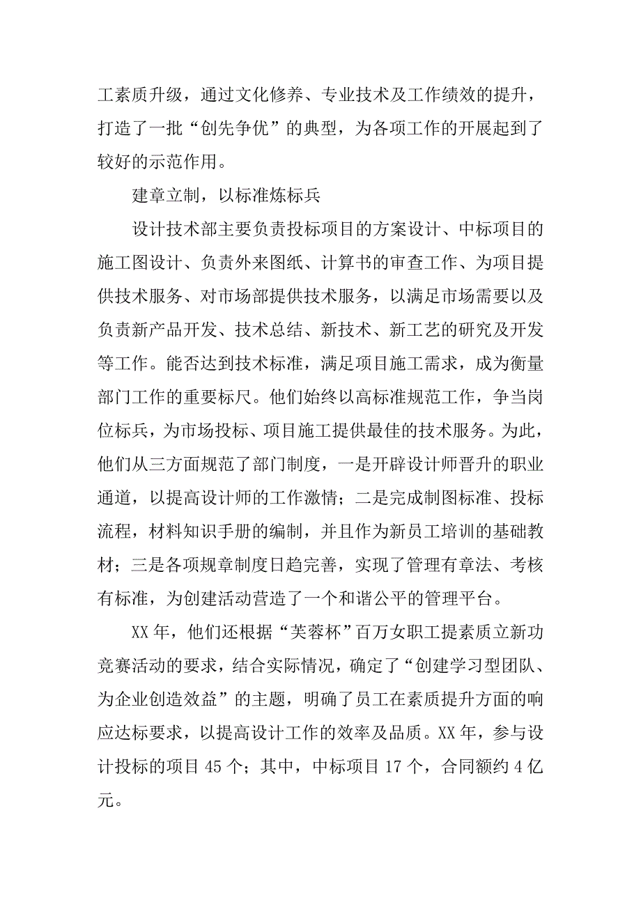 标兵申报材料4篇_第4页